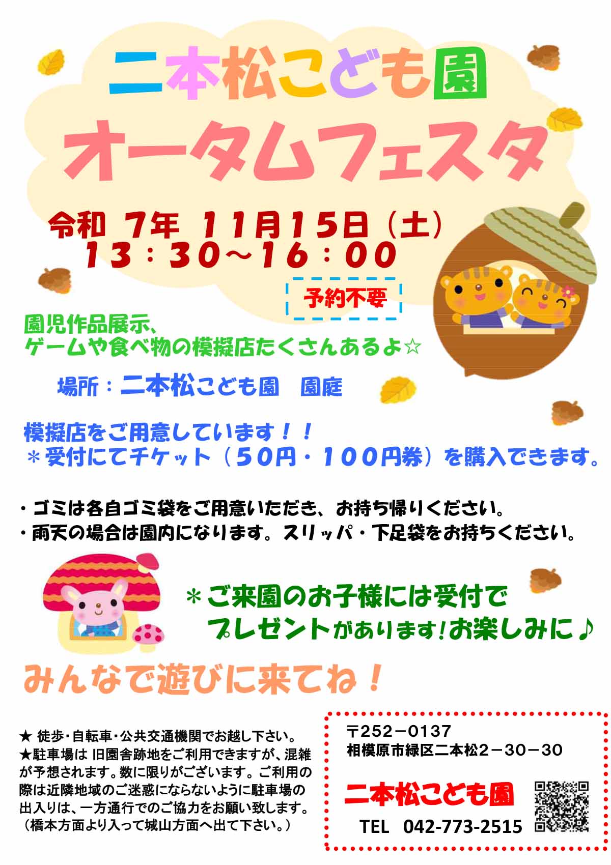 オータムフェスタ