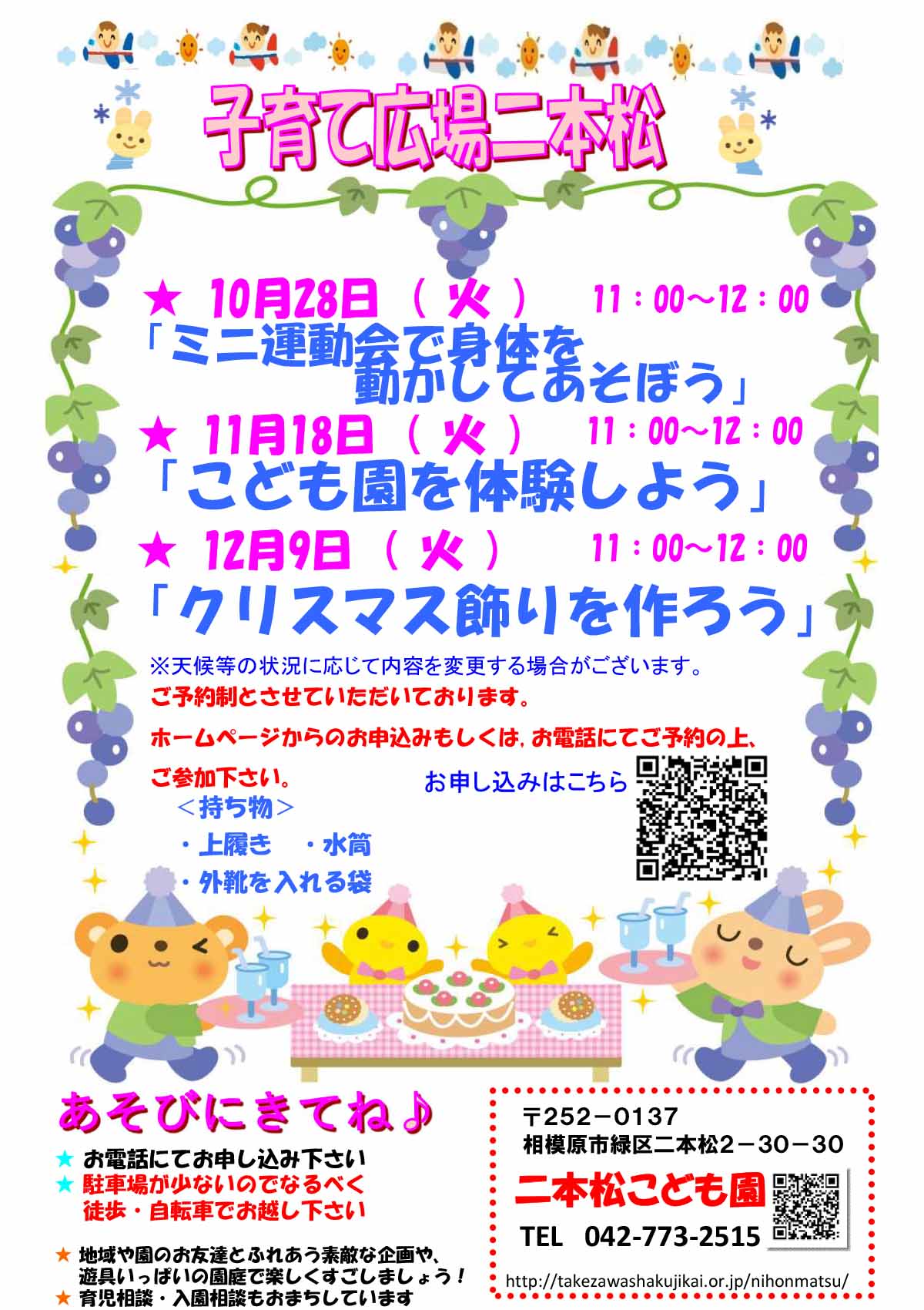 子育て広場二本松